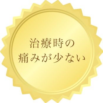 眉間などの深いシワにも対応