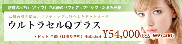 ウルトラセルQプラス