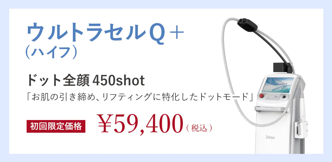 ウルトラセルQプラス