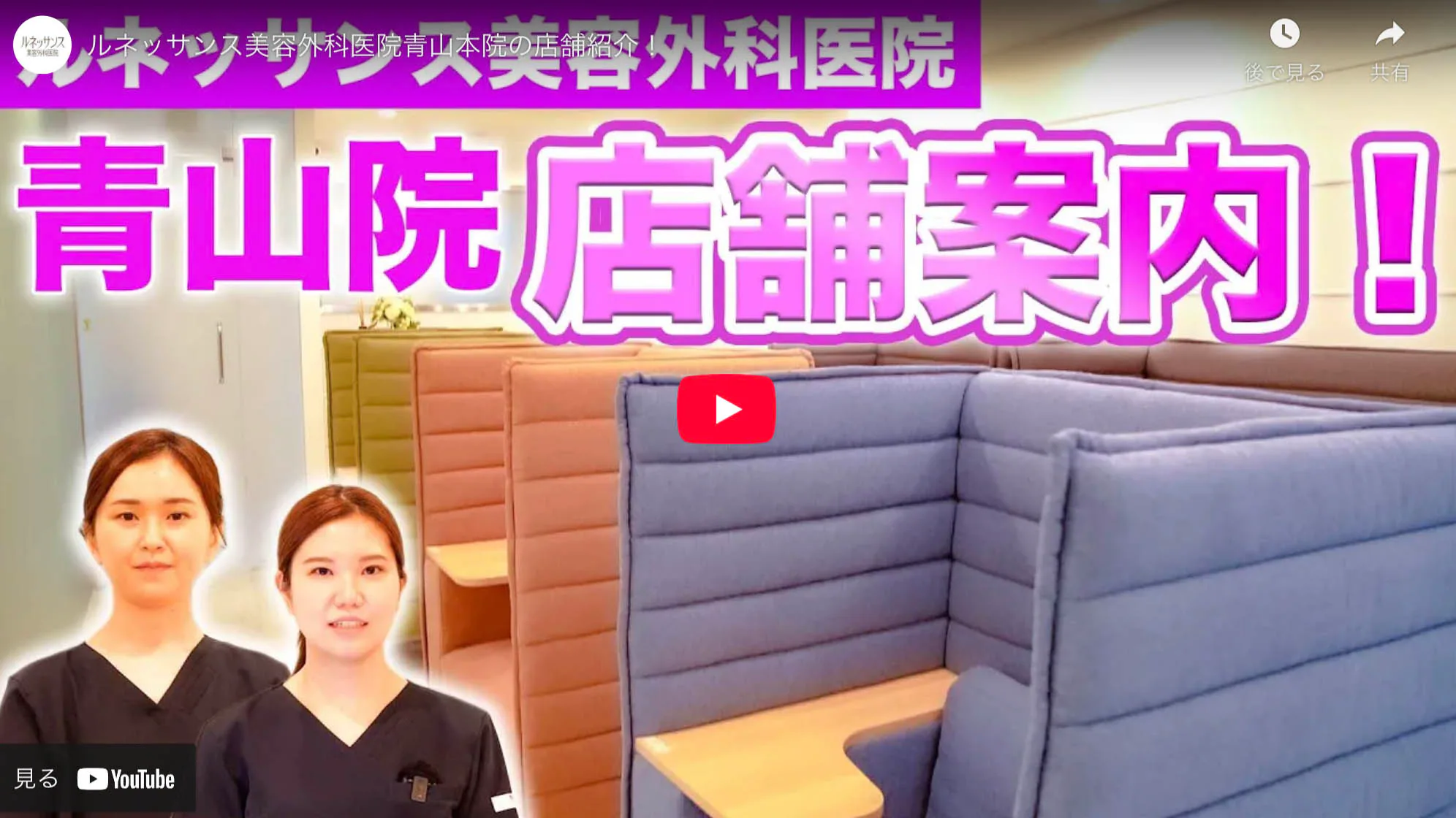 スタッフブログ（ルネッサンス美容外科医院）