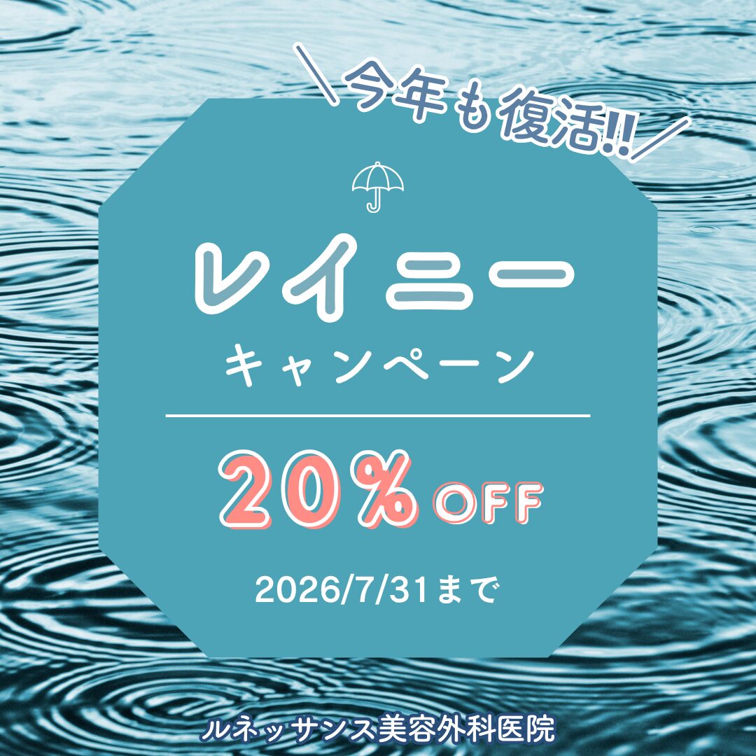 レイニーキャンペーンのお知らせ☔️