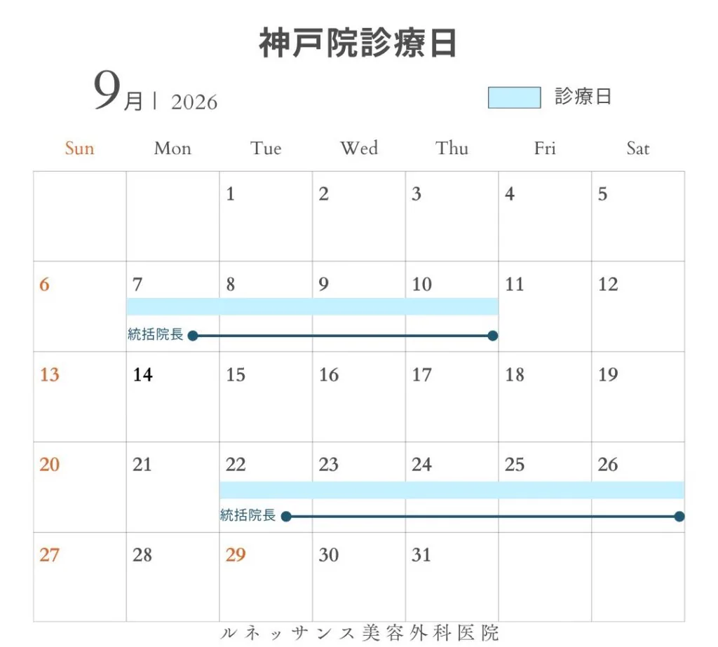 月の診療日（9月の診療日） 2