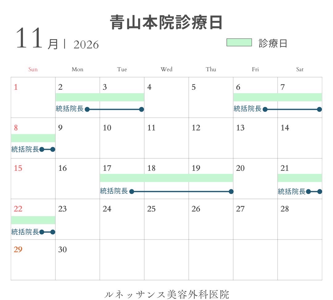 青山本院 2026年11月の診療日カレンダー（統括院長の診療日）
